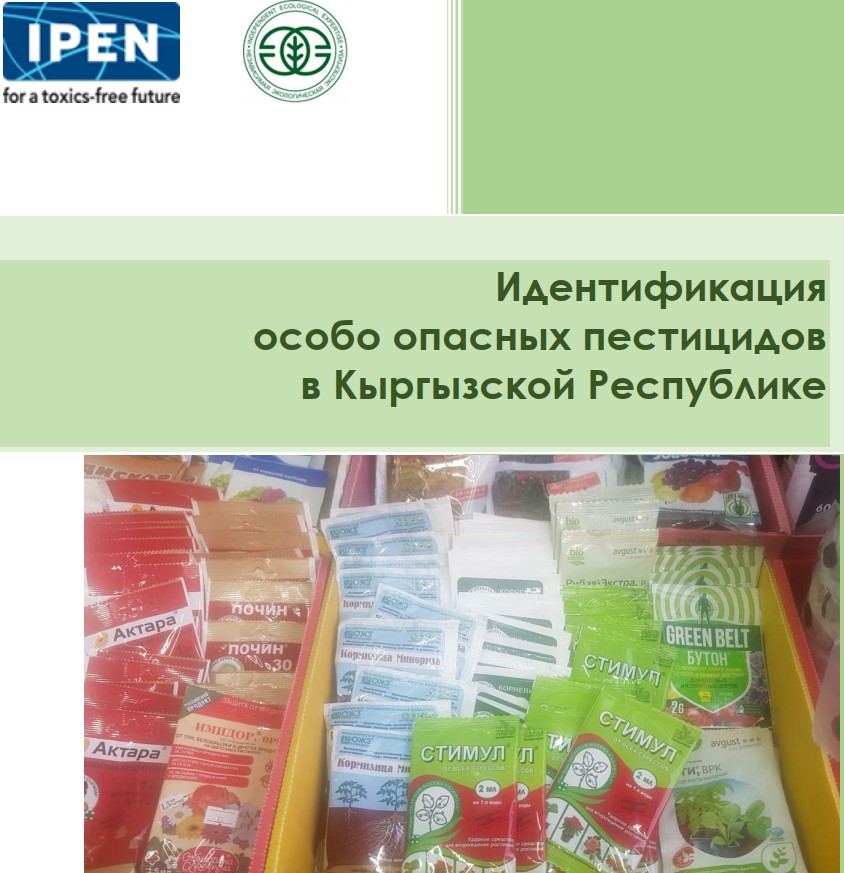 (Русский) Идентификация   особо опасных пестицидов   в Кыргызской Республике.